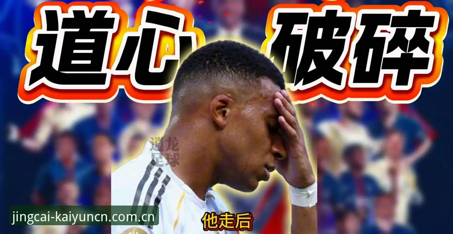 雷暴中断2小时11分！法国3-0伊拉克背后，姆巴佩追分梅西的5个关键细节